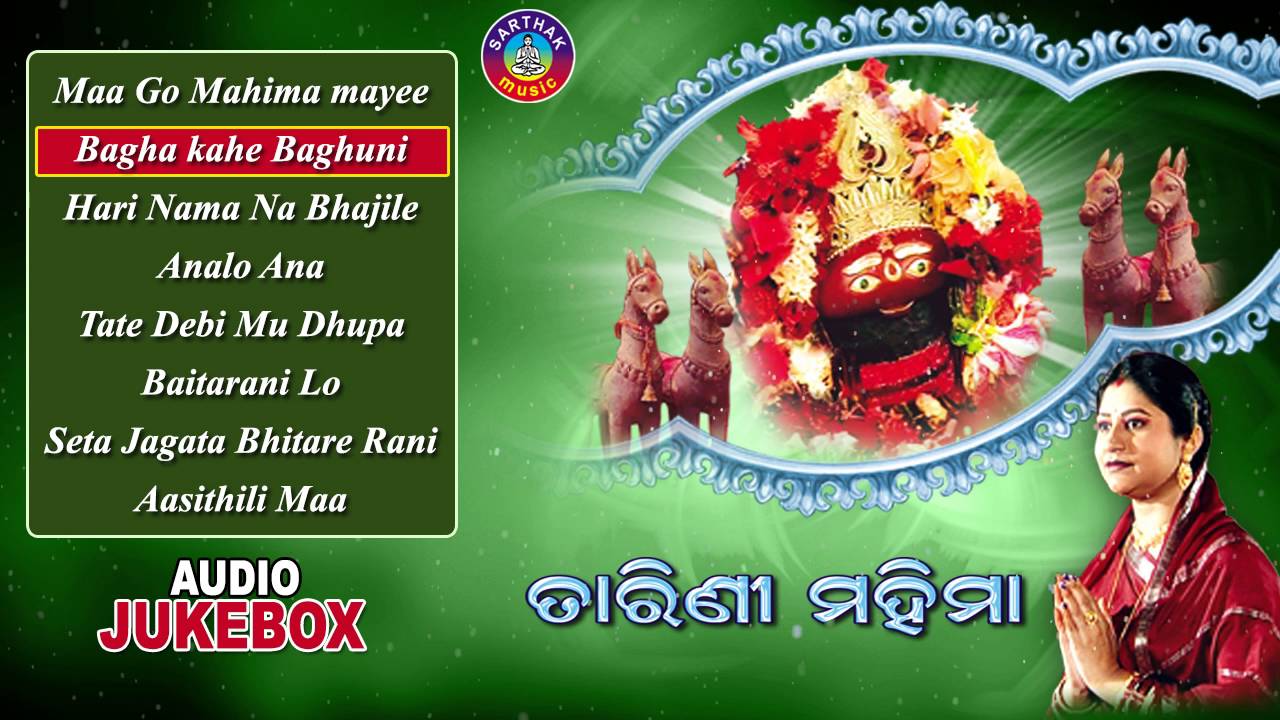 Tarini Mahima | Maa Tarini Bhajans | Audio Jukebox | Namita Agrawal | Sidharth Music