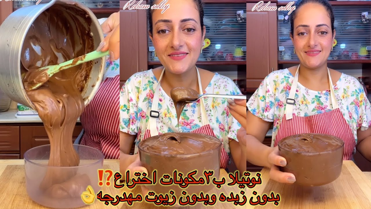 أسرع نوتيلا فى الخلاط❗️#بديل_النوتيلا #ترند_صوص_الشيكولاته_الجديد| هقولك بصراحه حلوه ولا بلاش منها⁉️