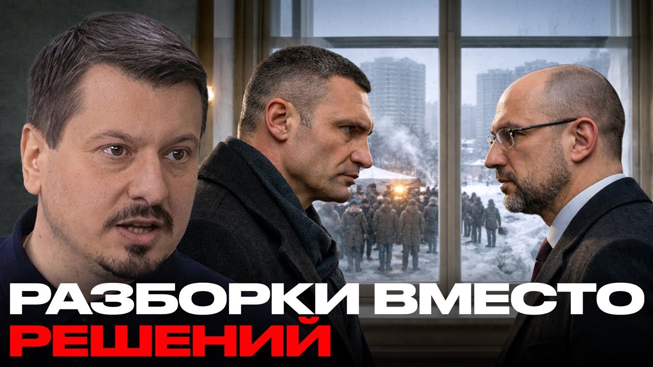 Киев на грани: власть ищет виноватых, а не тепло для людей - Михаил Павлив