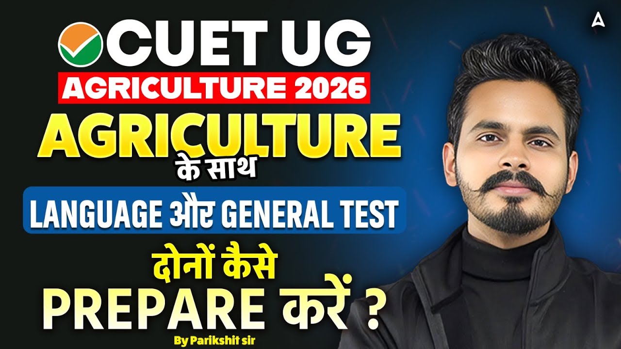 CUET UG Agriculture 2026 Preparation Strategy | CUET UG Agriculture Language/General Test 2026