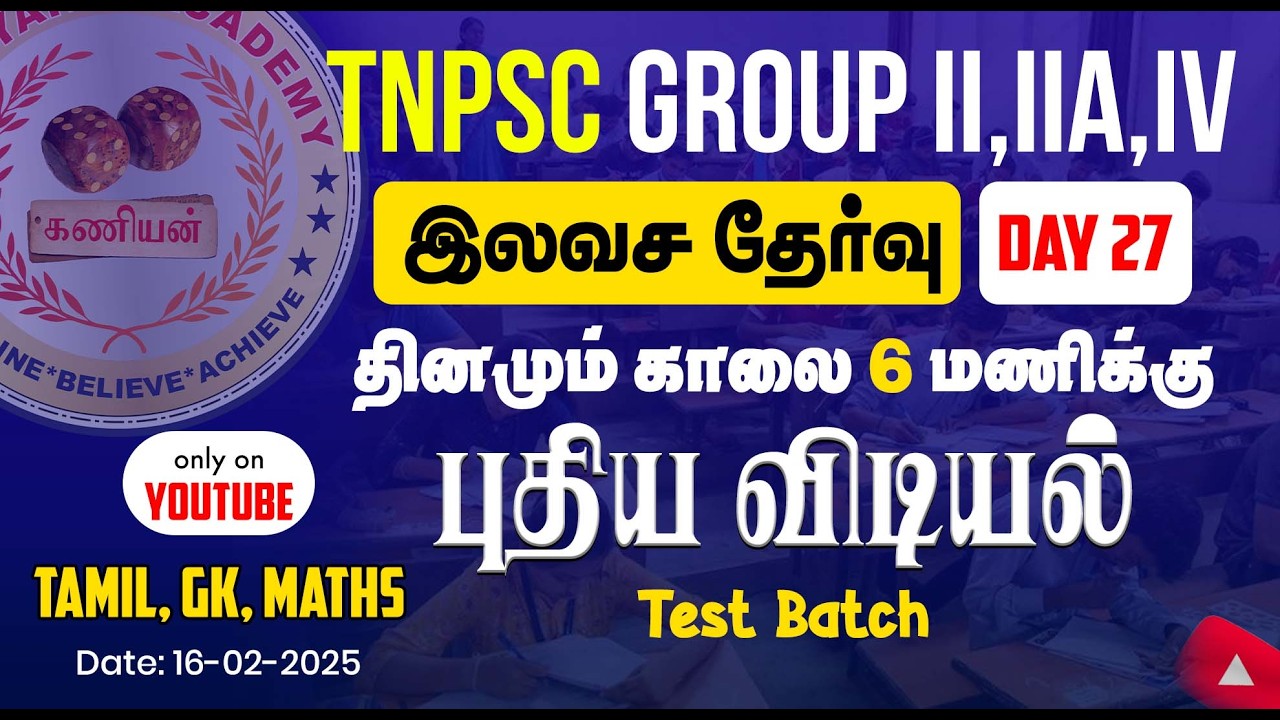 அரசு அதிகாரியாக தயாராகுங்க ! | TNPSC Group - II, IIA, IV | Day -27 |#tnpsc #gkquestion