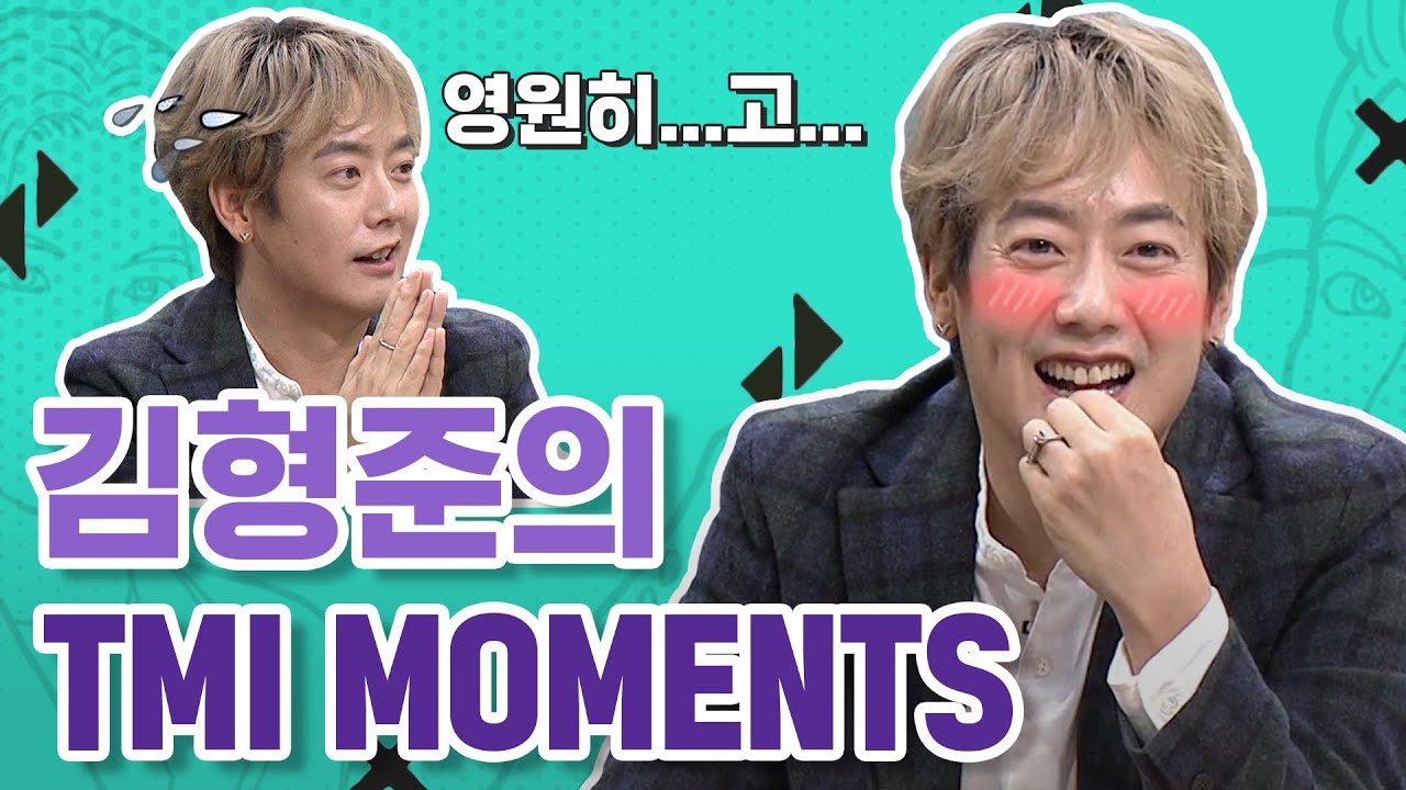 신조어를 맞추다가 뜻밖에 영고짤 특템?! 태사자 김형준의 TMI MOMENTS
