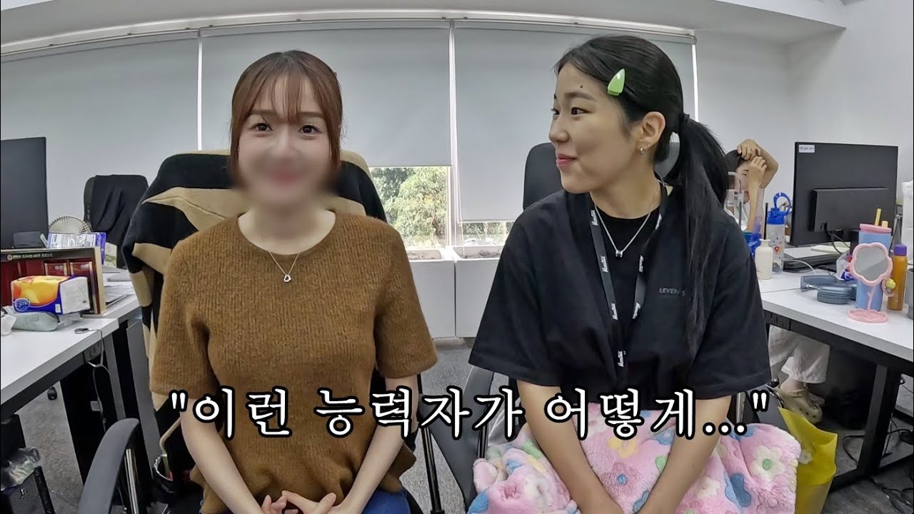 얼떨결에 역대급 미모의 새로운 직원을 뽑았습니다.