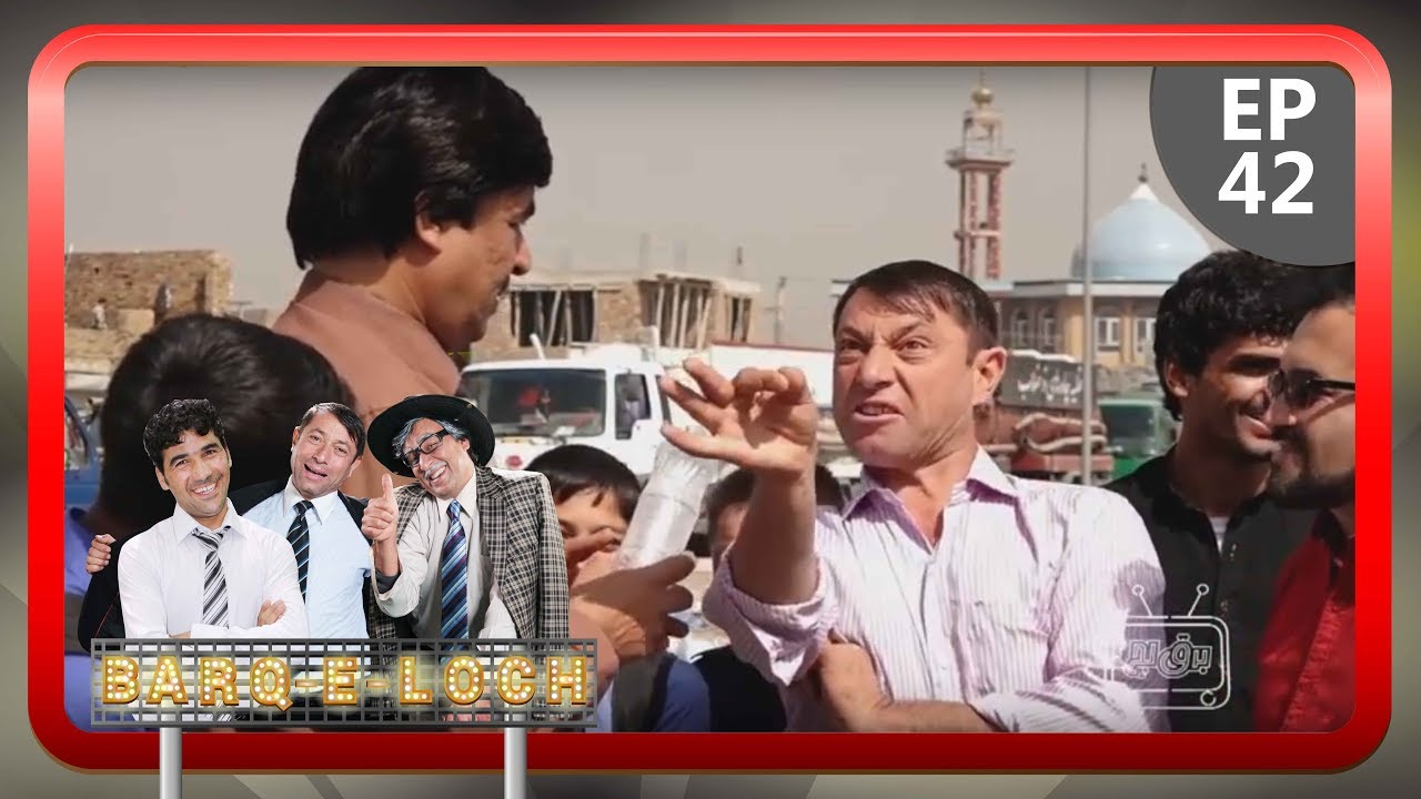 برق لچ - قسمت ۴۲ / Barqe Loch - Episode 42