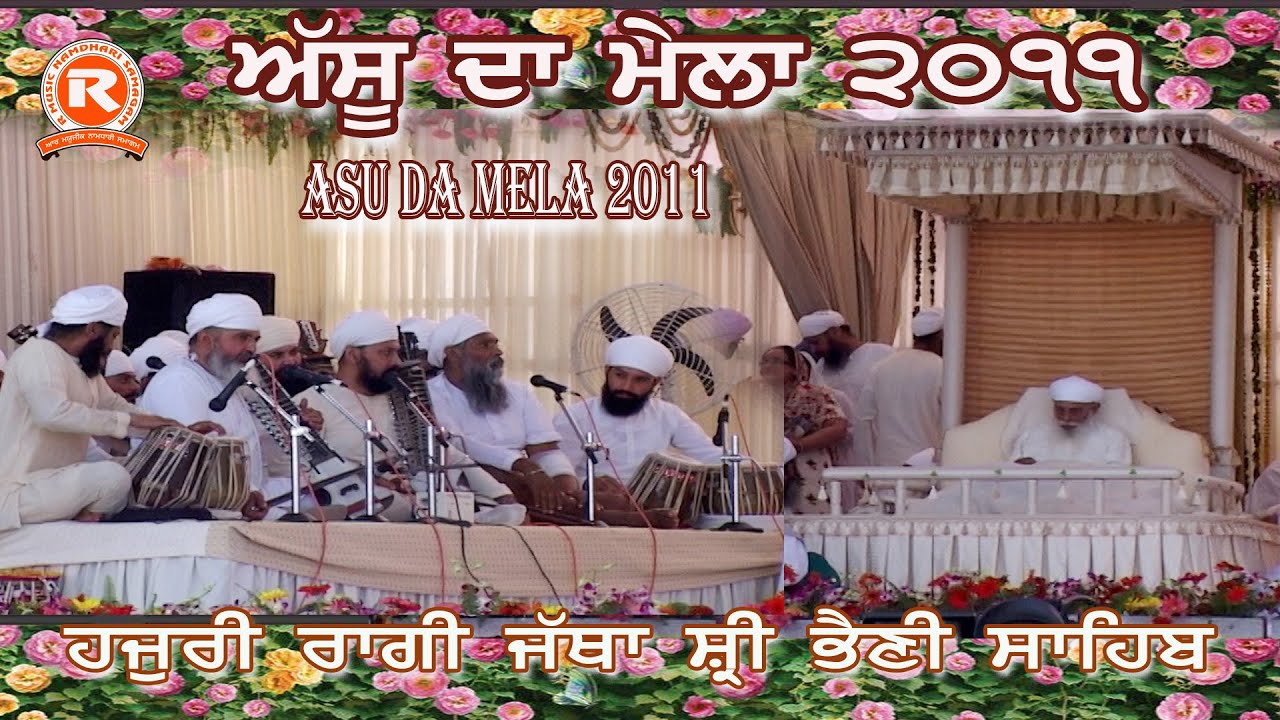 Asu Da Mela 2011 # Hazoori Ragi Jath #sribhainisahib
