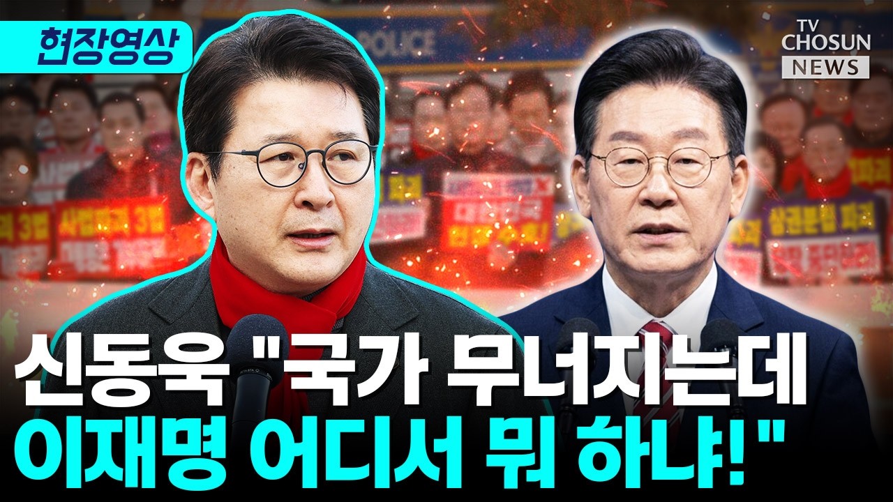 청와대 앞 신동욱 