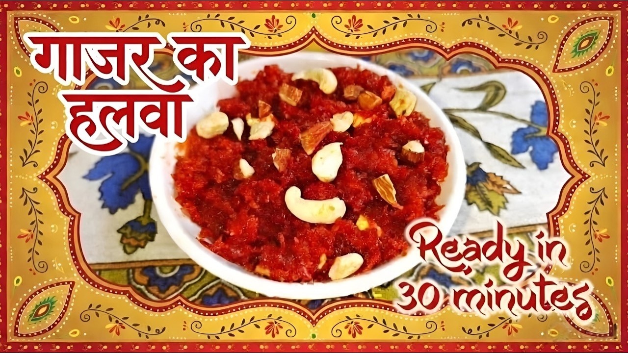 Gajar ka Halwa Recipe | गाजर का हलवा रेसिपी | How to make Gajar ka Halwa