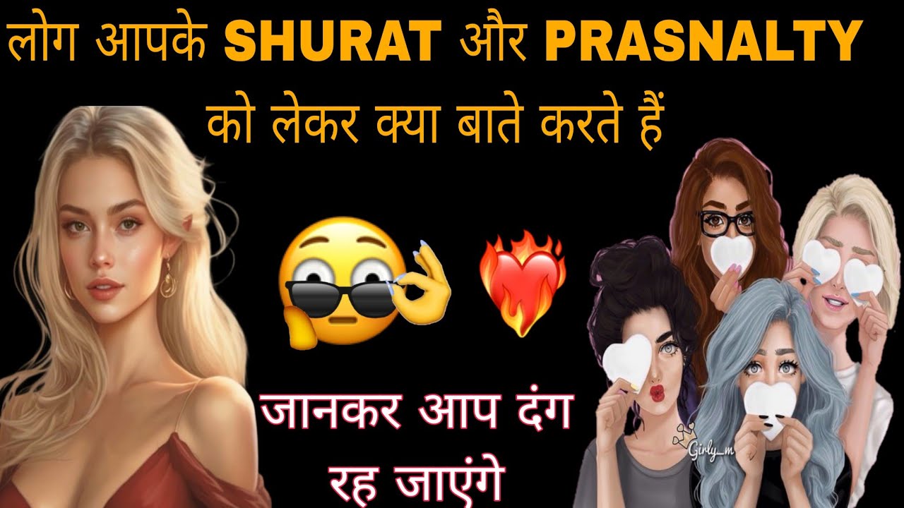 🧿 लोग आपकी SURAT और SIRATT  को लेकर क्या बाते करते हैं 🧐 LOG SURAT AUR SIRAT KO LEKAR KYA BOLTE HAI