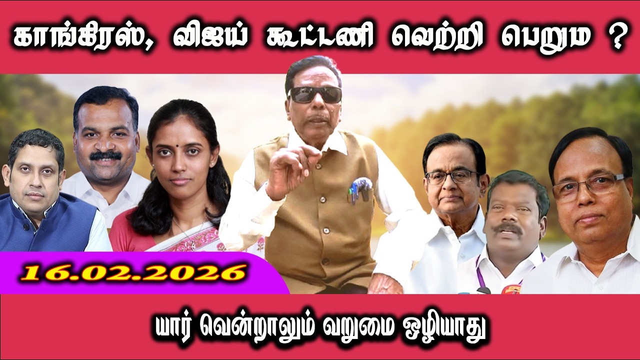 யார் வென்றாலும் வறுமை ஒழியாது | காங்கிரஸ், விஜய் கூட்டணி வெற்றி பெறும்? | Dr. Shiva videos...