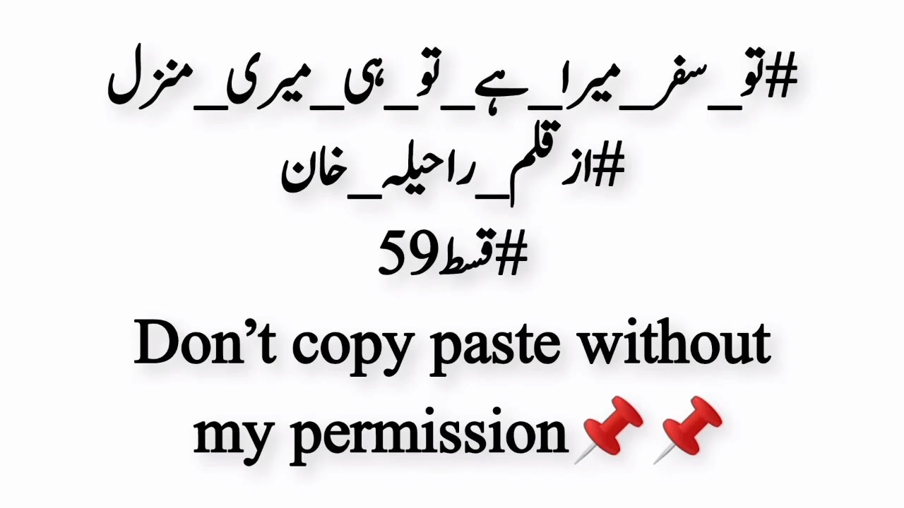 Episode_59_Tu safer Mera ha TU hi meri Manzil_by raheela khan