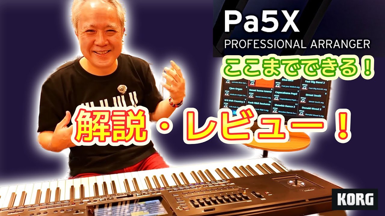 【Pa5X デモ演奏＆解説】リアルな表現力がすごい❗ 🎹✨/Amazing expressiveness!! (Demo performance & commentary)