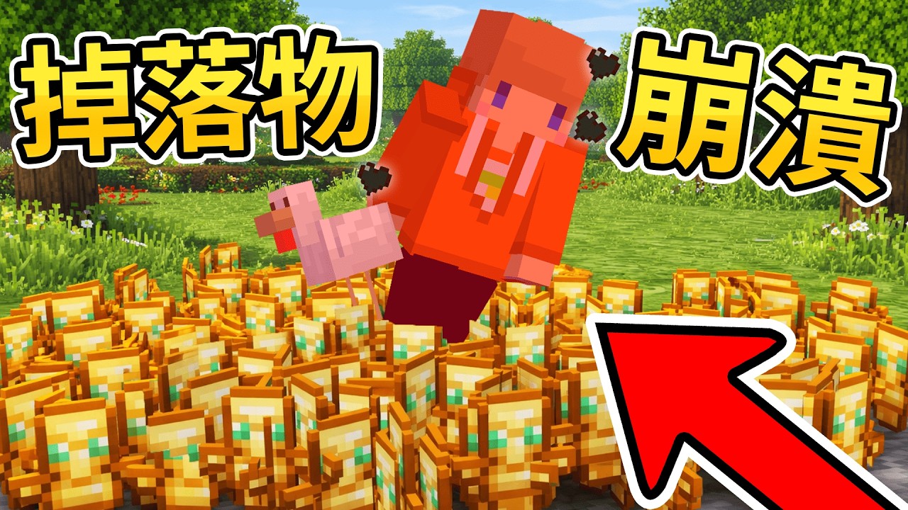 Minecraft 只是挖了一個方塊，世界直接全部壞掉😱！