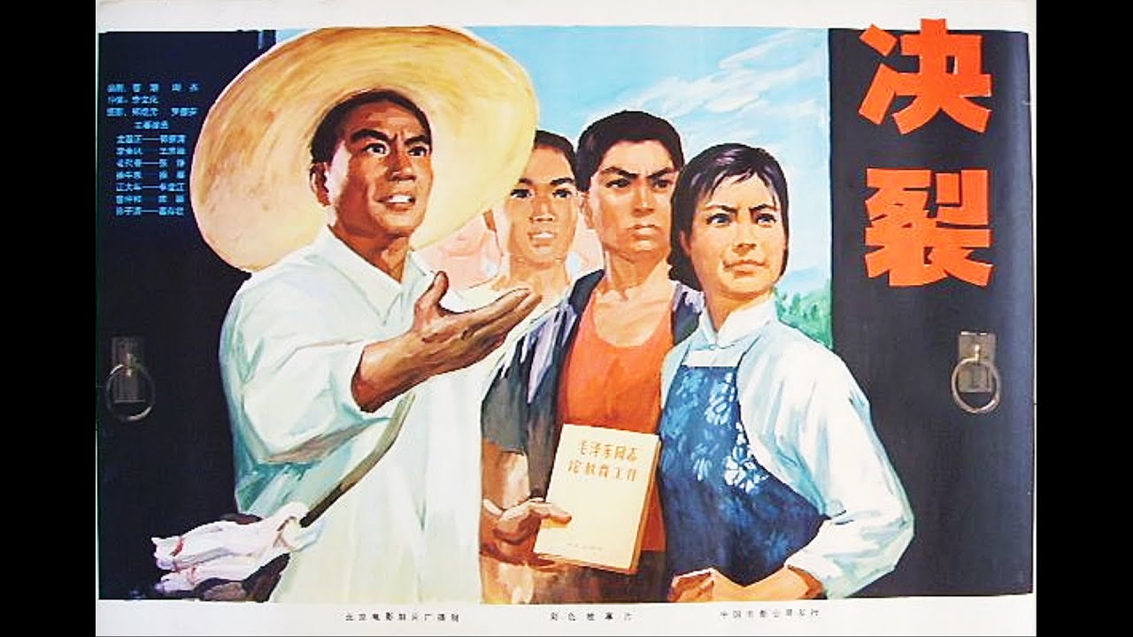 决裂1975