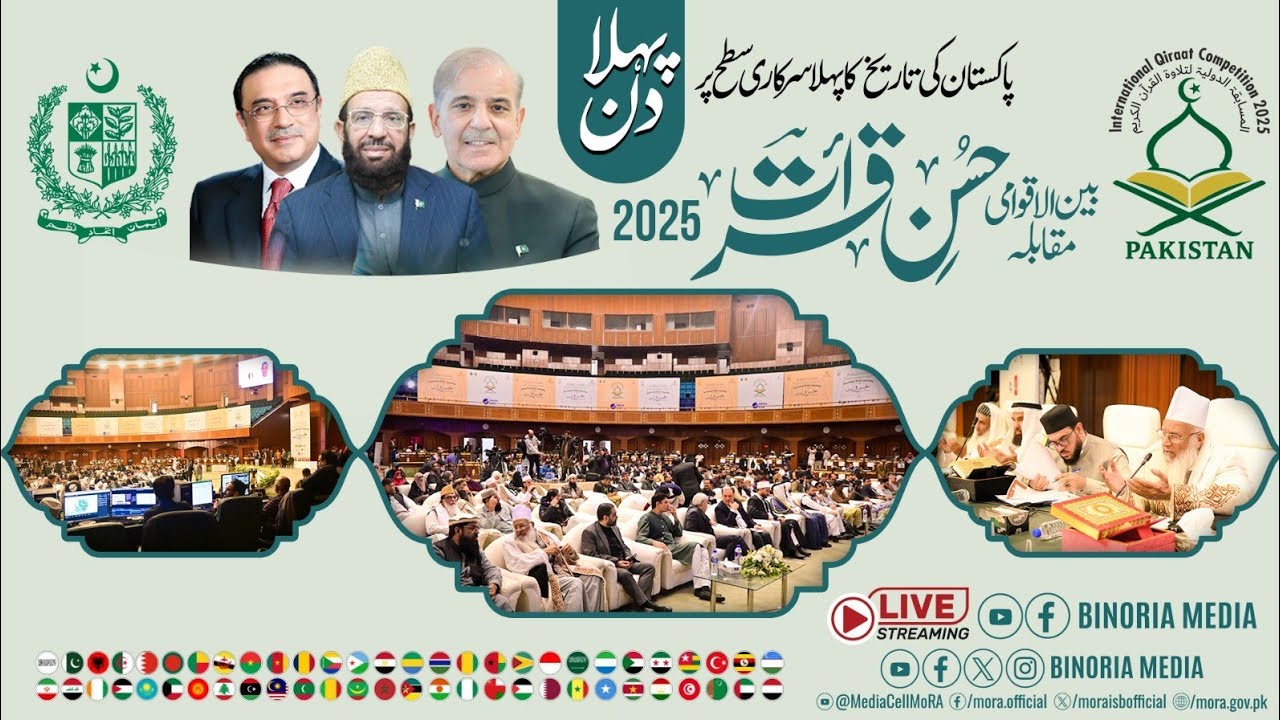 🔴 LIVE International Qiraat Competition-2025 Pakistan| Day 1  | Jinnah Convention Center islamabad