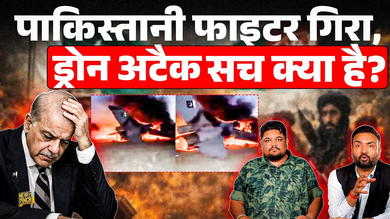 क्या Afganistan ने Pakistan के घर में घुसकर मारा? Air Strike के जवाब में Drone Strike?