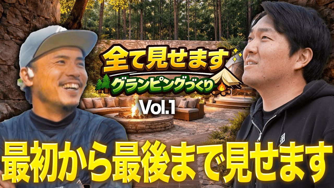 【全てを見せますvol.1】令和の虎完全ALLのその後の伐採から始まるグランピングづくりのリアルな日々