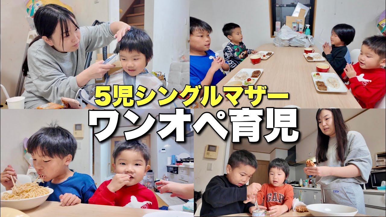 【5児シンママ】いろんなことが起こる５児ママの1日密着