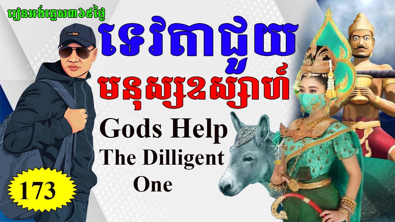 Study English, Ep.173-English Motivational Phrases |Dek Rean|