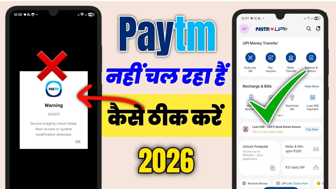 Paytm open nahi ho raha hai |paytm error |paytm not work | paytm काम नहीं कर रहा है | 2026
