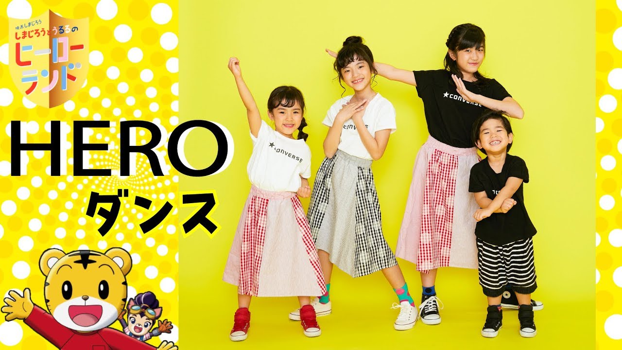 HERO おどってみたよ！映画「しまじろうとうるるのヒーローランド主題歌」」