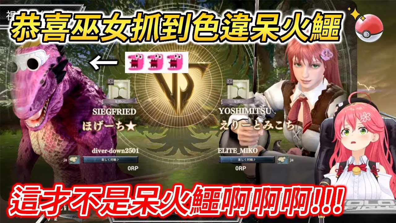 [含聊天室訊息] 第1789隻呆火鱷終於出了色違，但巫女看到卻一個發狂震怒【さくらみこ / 櫻巫女】