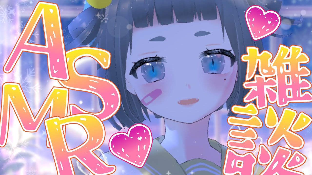 【囁きASMR】初見さんも大歓迎🌟睡眠導入【雑談】＃vtuber