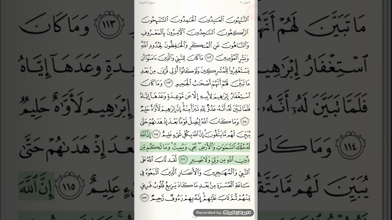 قران كريم.. الحزب 21 نور القرآن . تلاوة رائعة