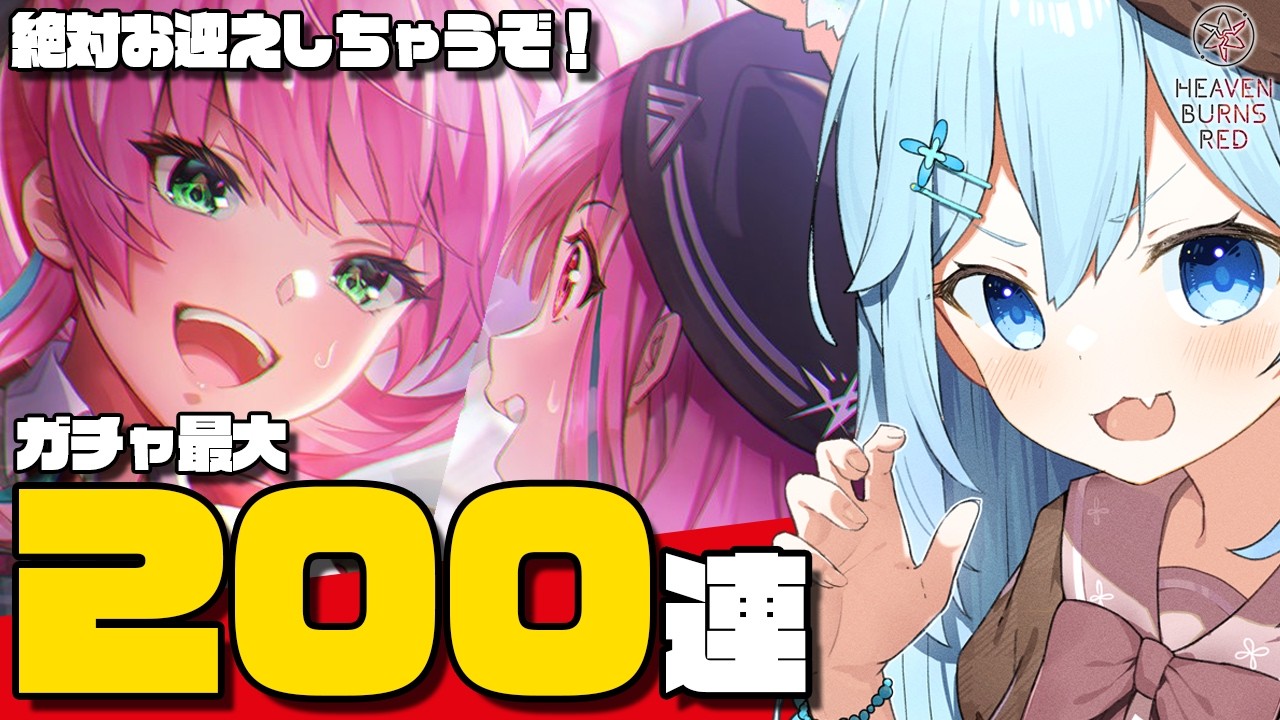 めぐたまユニゾンを絶対お迎え！！記念ガチャを限界まで引く！！🐕💨【#ヘブバン 】※ネタバレ注意（#霜戌レイナ/Vtuber）