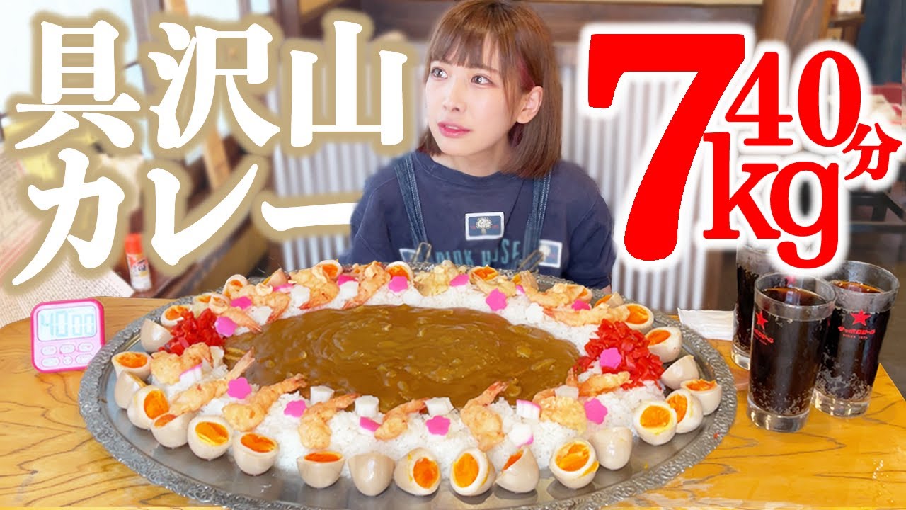 【大食い】カレー7kg制限時間40分！さくらカレーパークに挑戦！【海老原まよい】