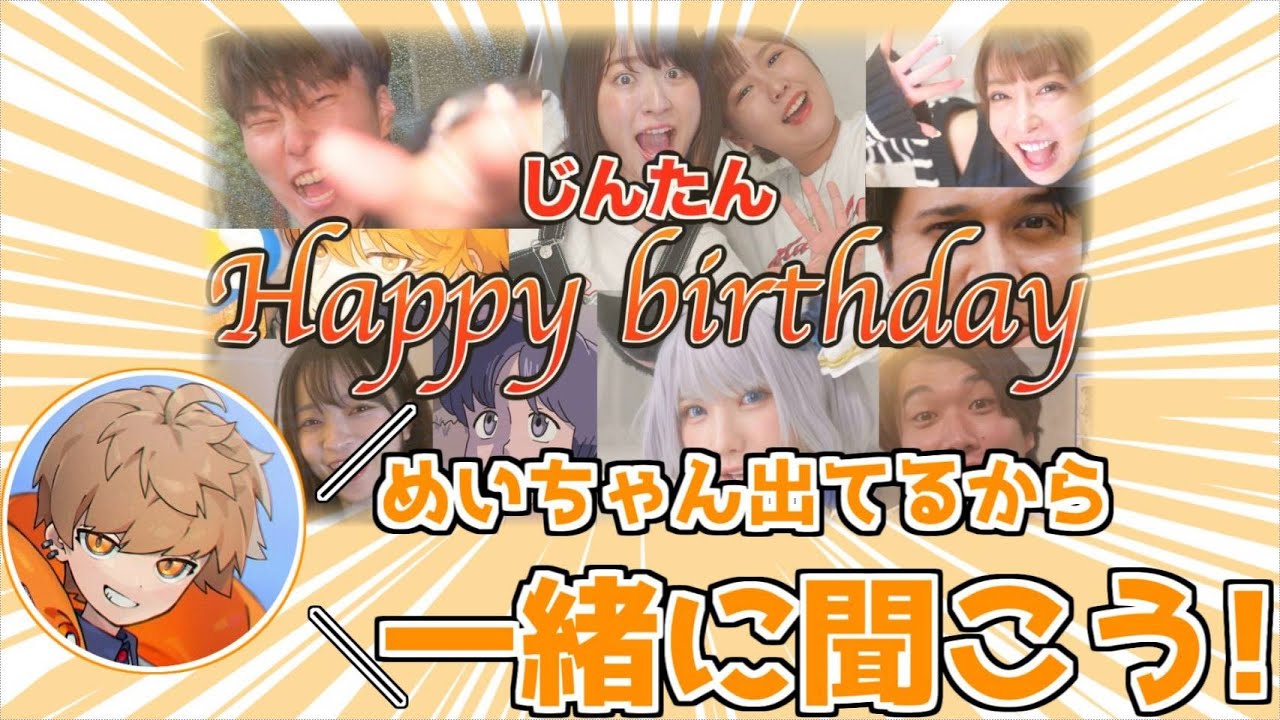 スカイピースさんの誕生日ラップに参加したから、めいちゃんと一緒に聞こう！【めいちゃん切り抜き・文字起こし】