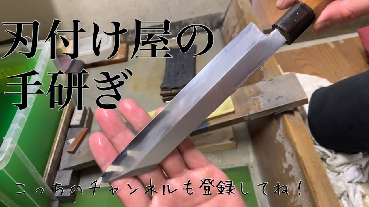 職人が自分で作った包丁を自分のために自分で研ぐ。