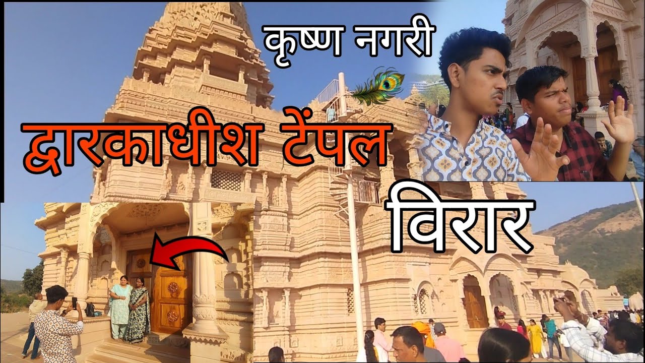 कृष्ण नगरी 🦚😍 || द्वारकाधीश टेंपल 🛕|| Dwarkadhish temple || #dwarkadhish #shreekrishna #rammandir 