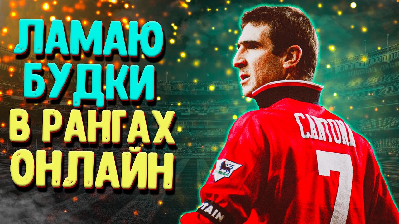 ОНОВЛЕННЯ в Efootball 2026 / Ідеальний конект + божественні механіки !)