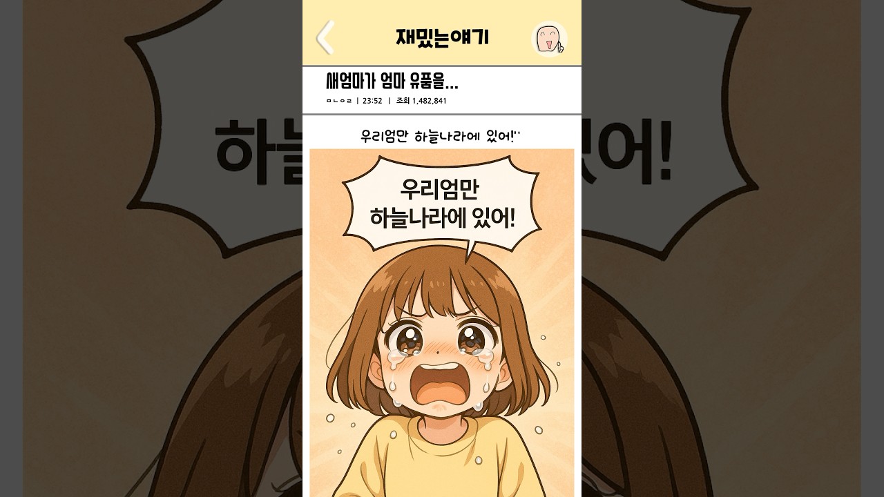 새엄마가 엄마 유품을&hellip;