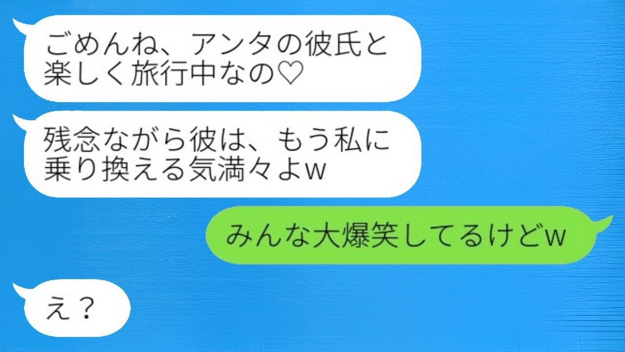 結婚式当日に高校の同級生から「あなたの彼氏と旅行中よ♡」という略奪の連絡が来た→勘違いの自慢女に結婚式の様子を教えた結果www