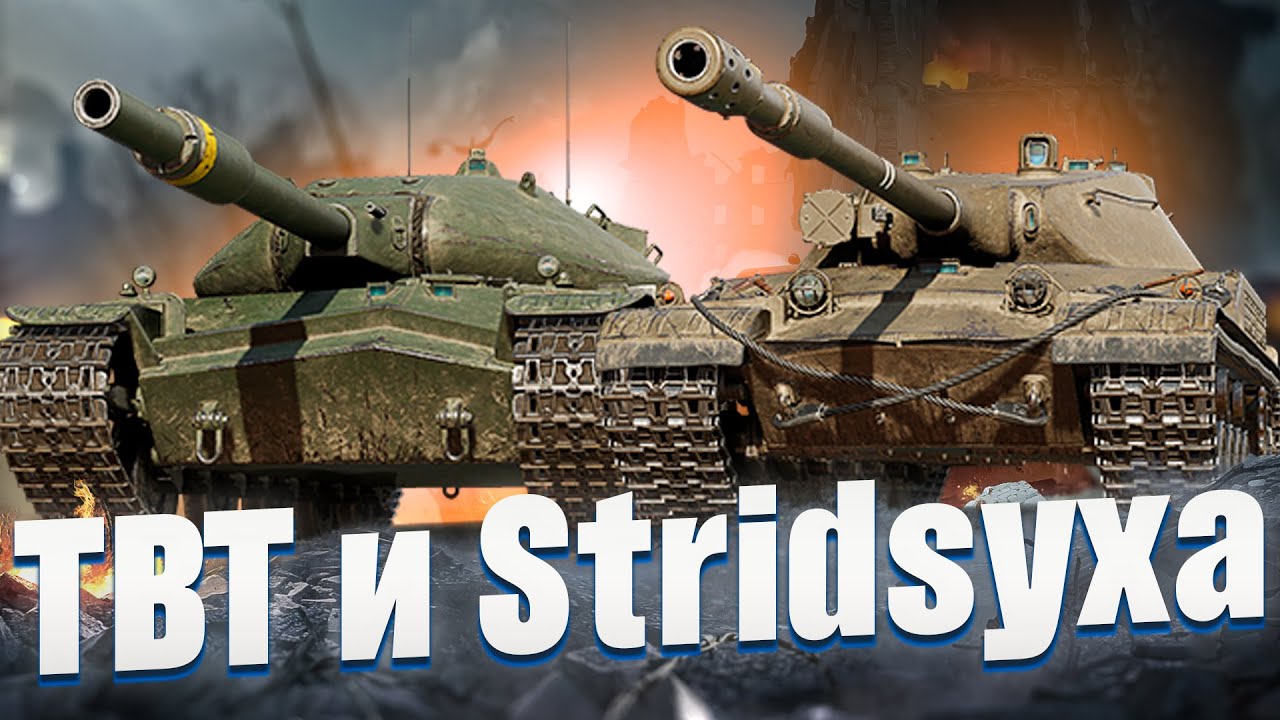 Stridsyxa и TBT - Мега фарм серебра под новогодние плюшки