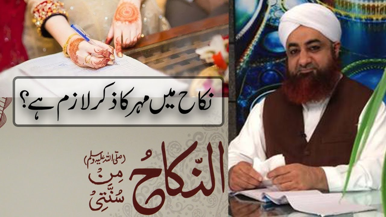 Nikah Mein Meher Ka Zikar Lazim Hai