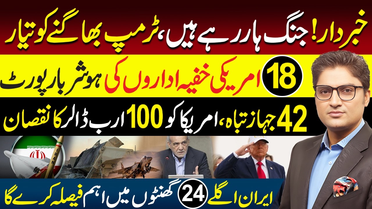 Big Decision by Iran in 24 Hours | America loosing War | Iran Captures US Soldiers | Ajmal Jami