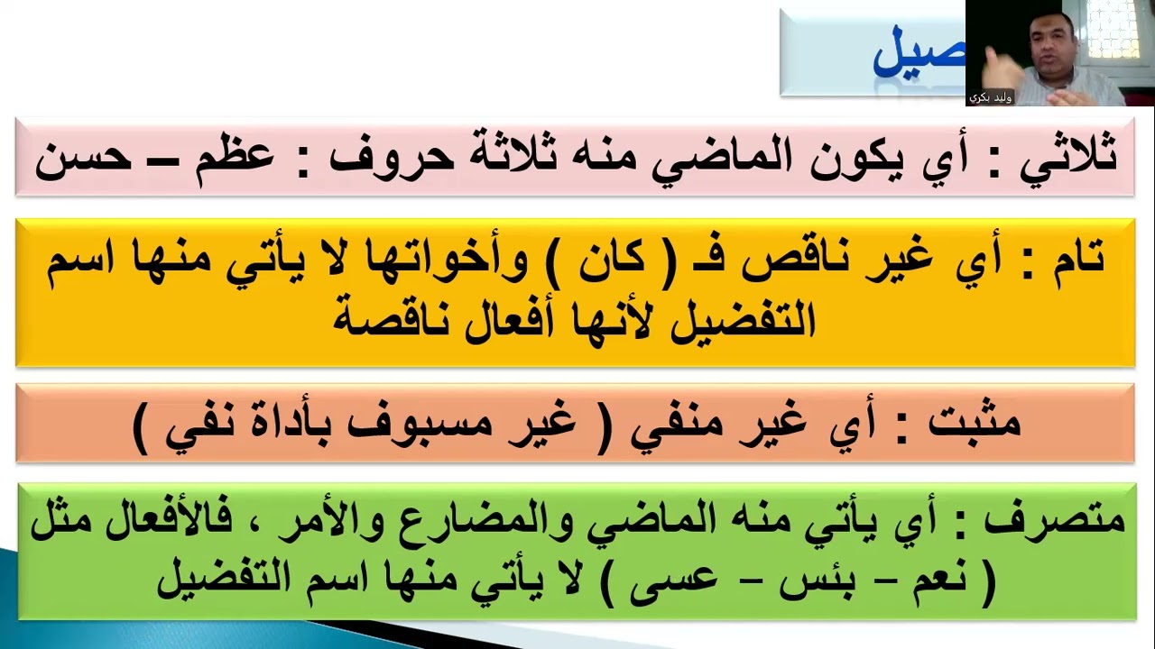 اسم التفضيل