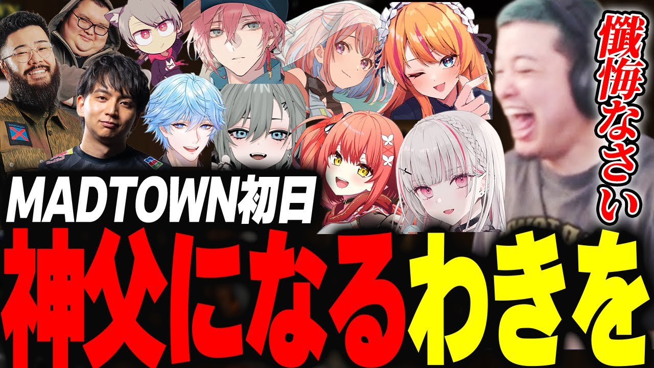 MADTOWNで神父になり配信者たちの懺悔を聞き爆笑するわきを【GTA5/MADTOWN/二十日ネル/ゆふな/ありけん/けんき/ろぜっくぴん/しんじ/鹿乃まほろ/心白てと/空澄セナ/シード/律可】