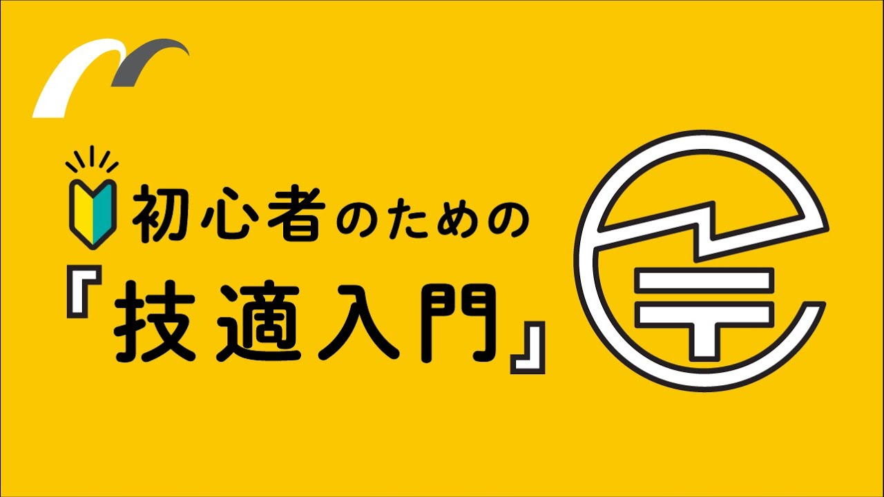 【サルでもわかる】技適とは？正しく学ぶ『技適』の話