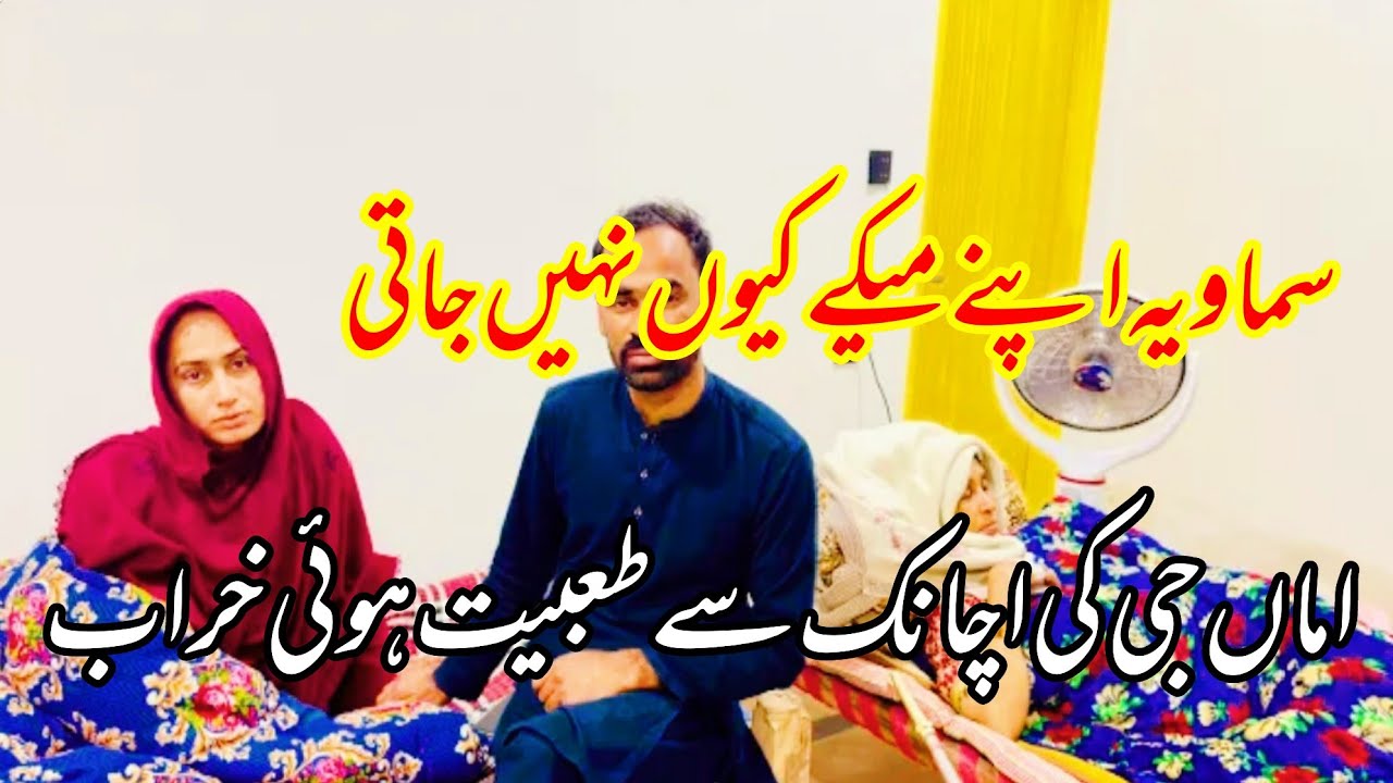 ama g ko achank sy tabiyt hoi kharab