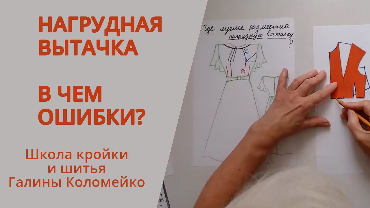 Где любит жить нагрудная вытачка?
