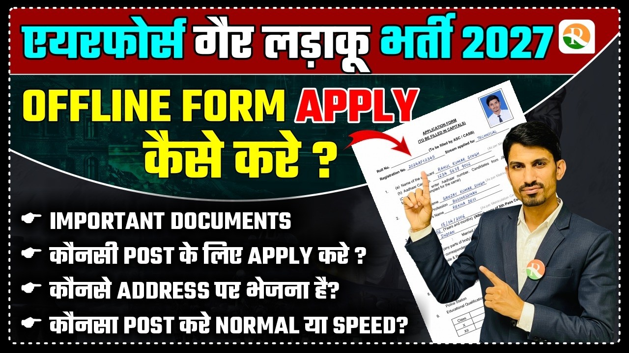 Airforce non Combatant Form Apply 2026 / Airforce Group C Form Apply 2026 / Airforce Non Combatant