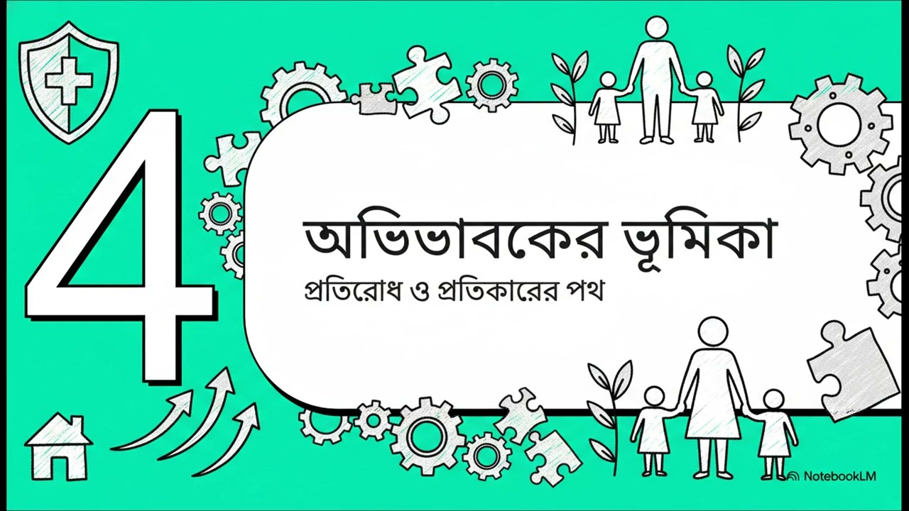 শিশুদের মোবাইল আসক্তির ক্ষতি ও প্রতিকার