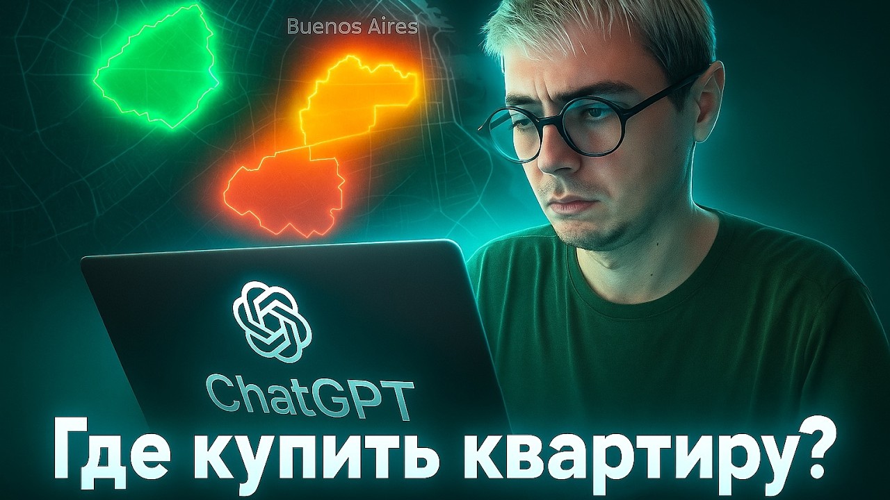 ChatGPT анализирует города: где купить квартиру, чтобы не прогореть?