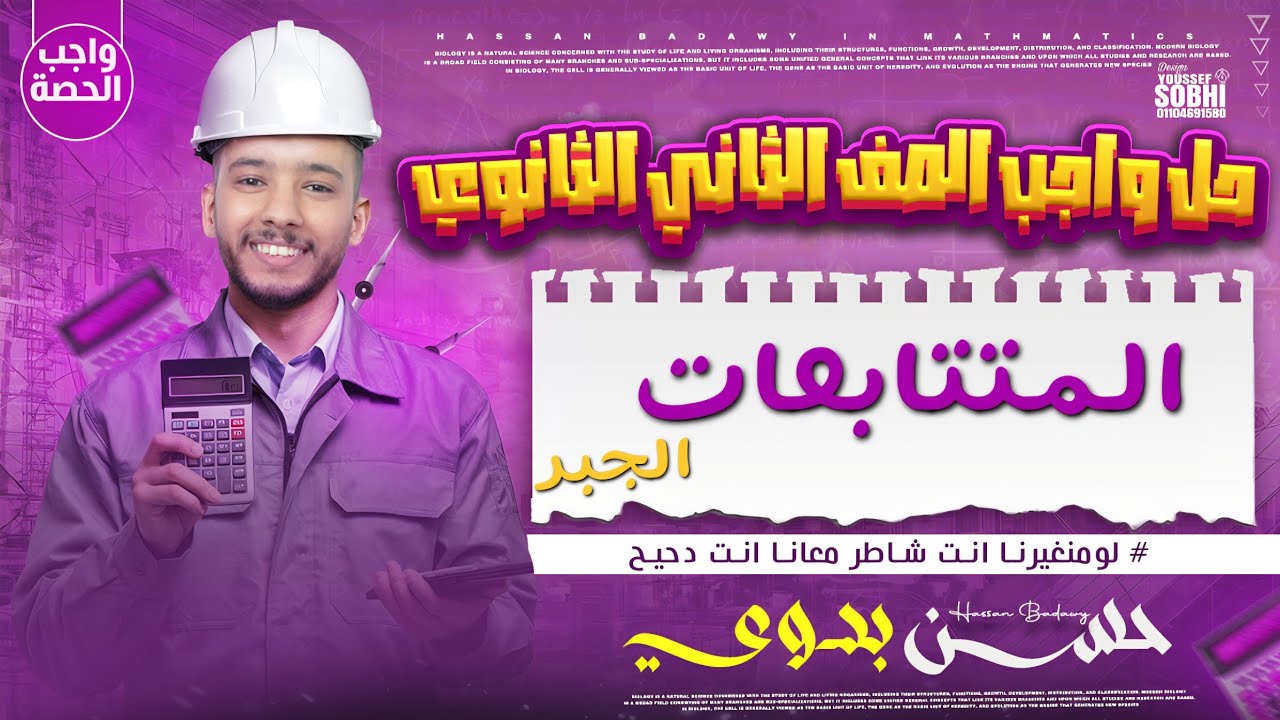 حل واجب المتتابعات جبر 2ث 2026 الترم التاني #الدحيح