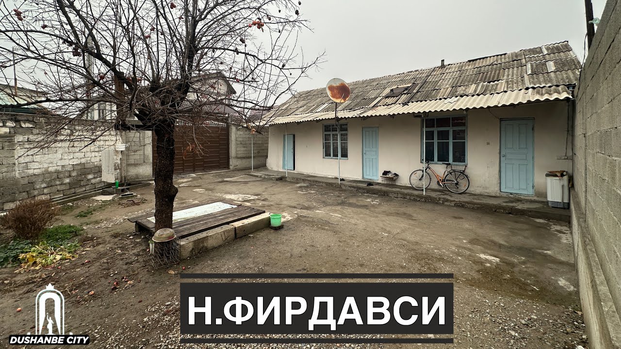 Срочно ХАВЛИИ ФУРУШИ ДАР Ш, ДУШАНБЕ 2025 ПРОДАЕТСЯ ДОМ В ДУШАНБЕ DUSHANBE CITY 