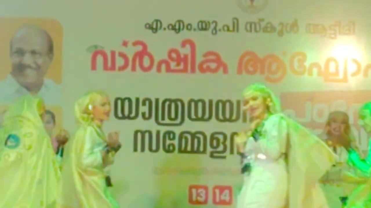 #malayalam #youtube കോട്ടക്കൽ ആട്ടീരി ഒപ്പന ഒന്നാം സ്ഥാനം നേടിയ വിദ്യാർത്ഥികളുടെ ഒപ്പന