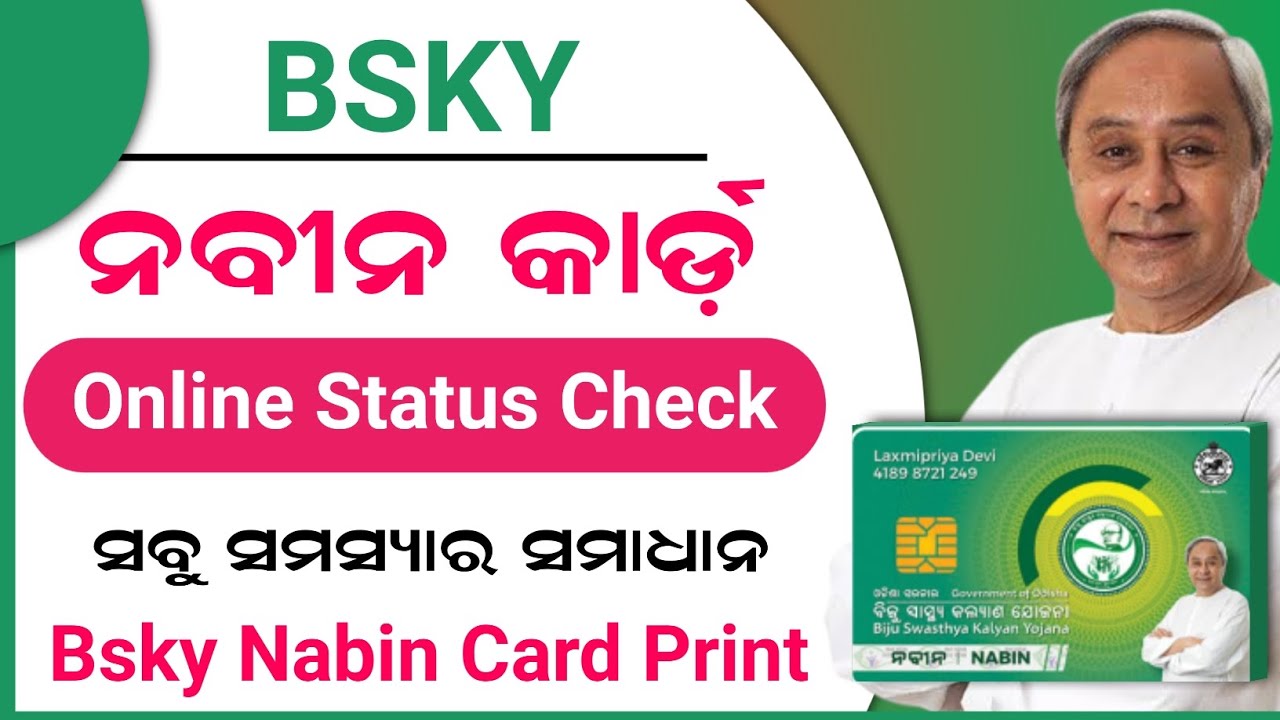 Bsky Nabin Card Status Check Online 2024 ! Bsky Nabin Card Online Apply ! Nabin Card Online Download